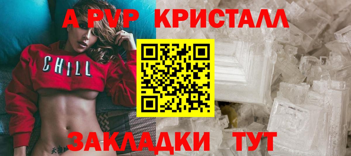 А ПВП VHQ  Альфа ПВП кристаллы  Ивантеевка  Вход с VPN  A PVP  A PVP кристаллы 