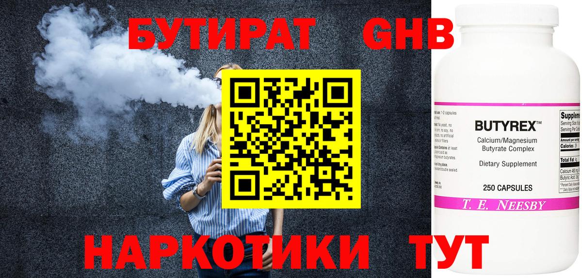 Бутират 99% Ивантеевка