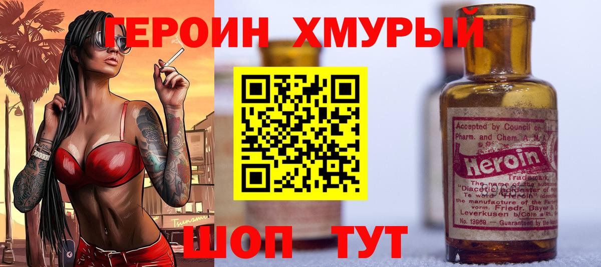 ГЕРОИН белый Ивантеевка