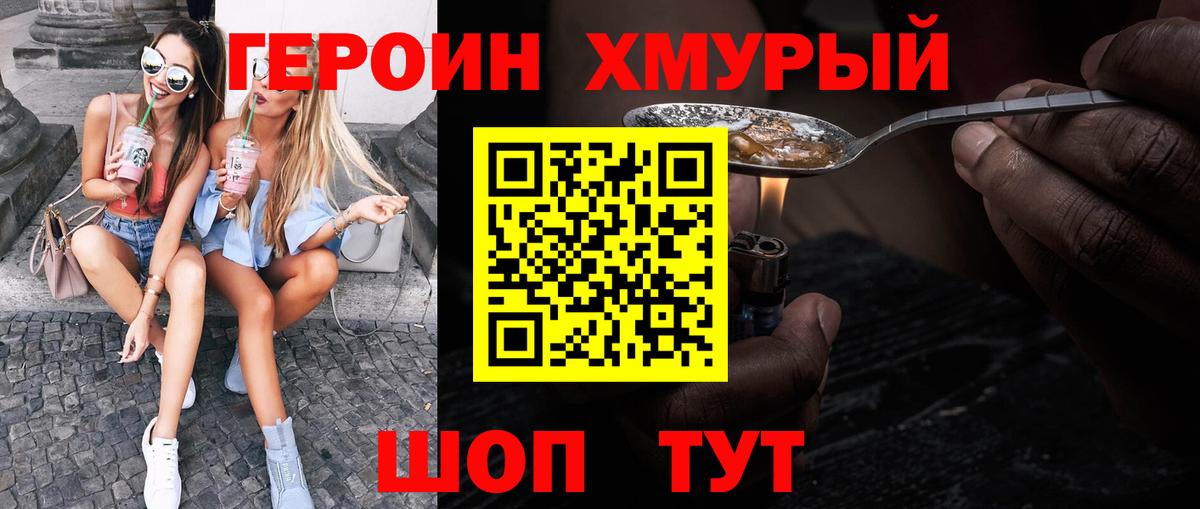 ГЕРОИН  Ивантеевка  ГЕРОИН VHQ 