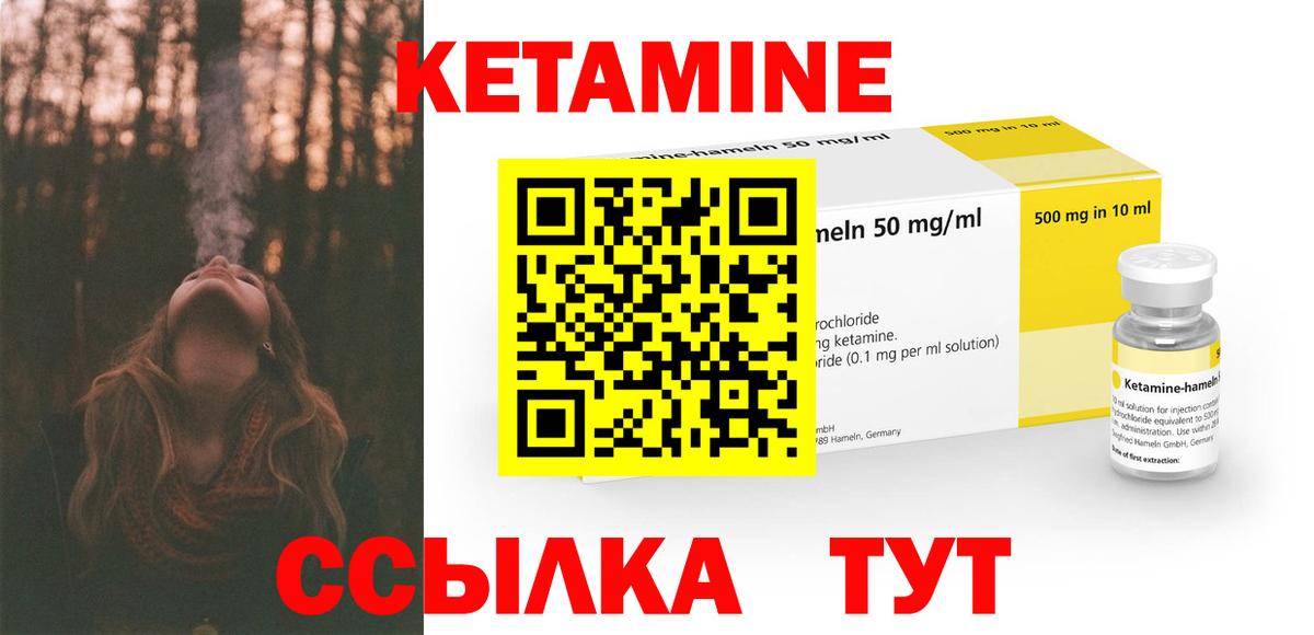 Кетамин VHQ  Вход с VPN  Ивантеевка 
