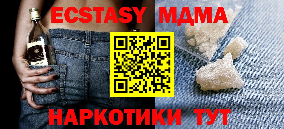 МДМА Molly  Вход с VPN  MDMA  Ивантеевка  MDMA VHQ 