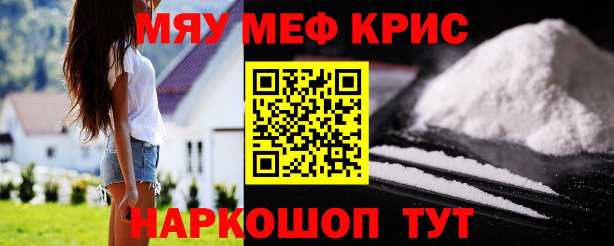 Меф 4 MMC  МЯУ-МЯУ  Меф VHQ  Ивантеевка 