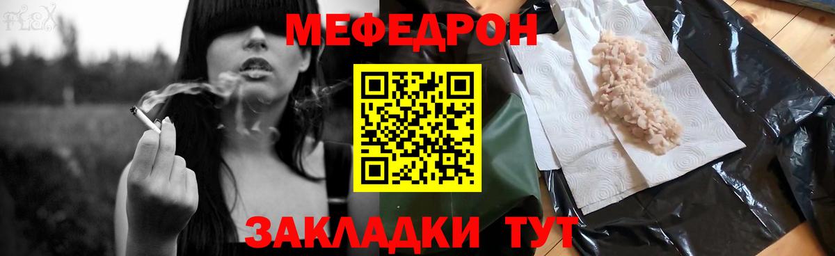 Меф мяу мяу кристаллы Ивантеевка