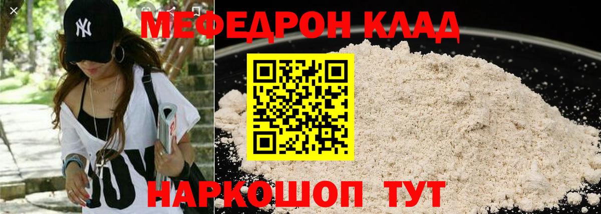 Мефедрон 4 MMC  Вход с VPN  Меф  Мефедрон mephedrone  МЯУ-МЯУ  Ивантеевка 