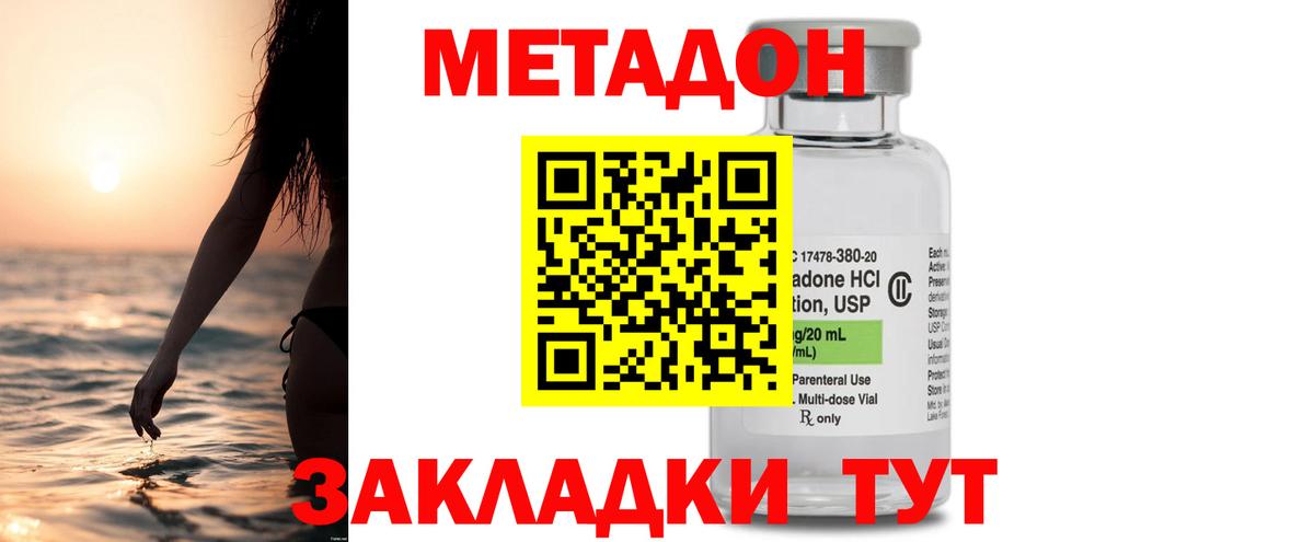 Метадон methadone  МЕТАДОН methadone  Ивантеевка 