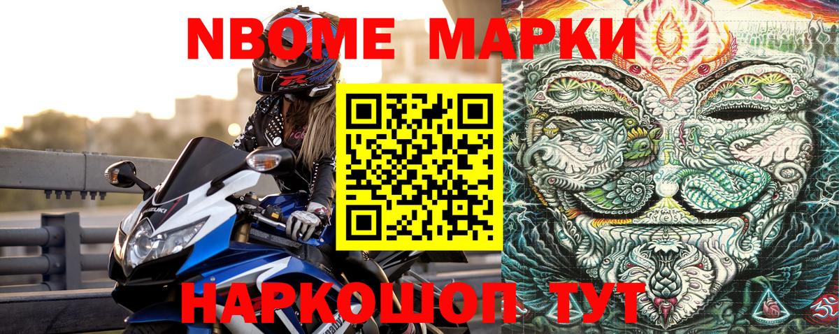 Марки N-bome 1500мкг  Марки N-bome 1500мкг  дарнет шоп  Ивантеевка 